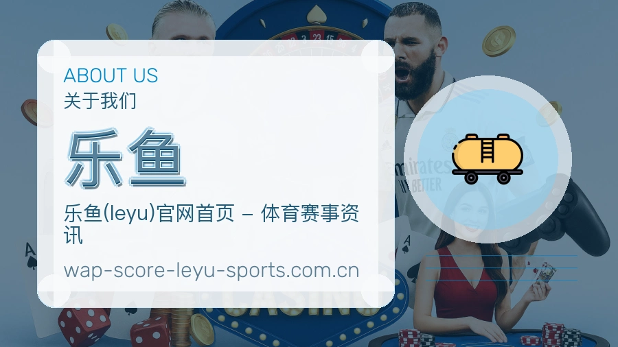 乐鱼 团队介绍图片